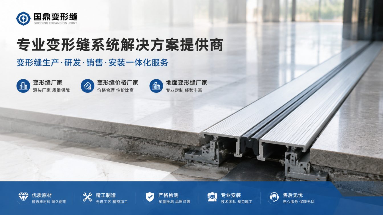 邯郸为工程现场提供变形缝方案